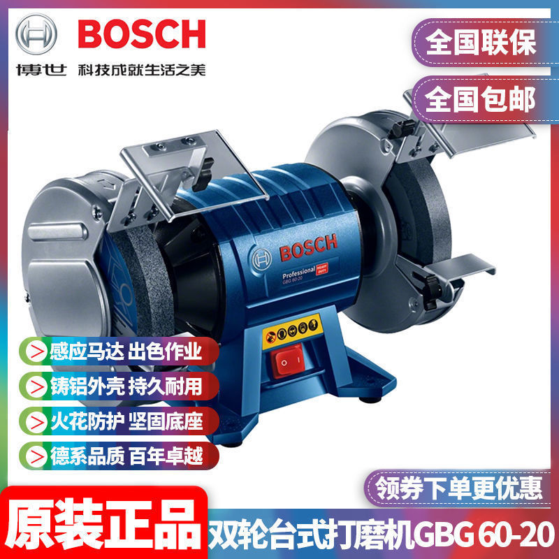 博世BOSCH小型电动金属打磨机磨刀机200mm台式砂轮机GBG60-20其他
