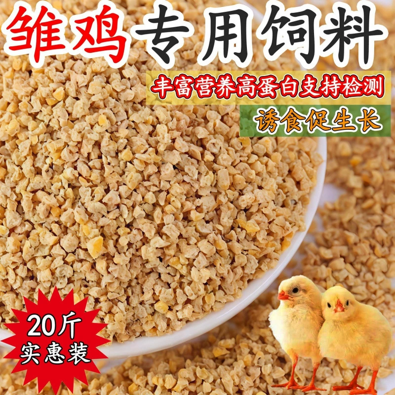Специальный корм для уток, домашних птиц, желтых уток, гусей, цыплят, корм для утят