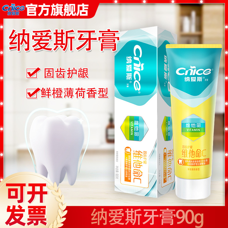 纳爱斯牙膏营养维c清新口气清洁牙垢盐白防蛀牙护龈家用实惠装批