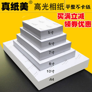 Photo paper high gloss 6 inch 5 inch 7 inch 10 inch 6 photo paper 4 inkjet printing 230180 grams 200 grams