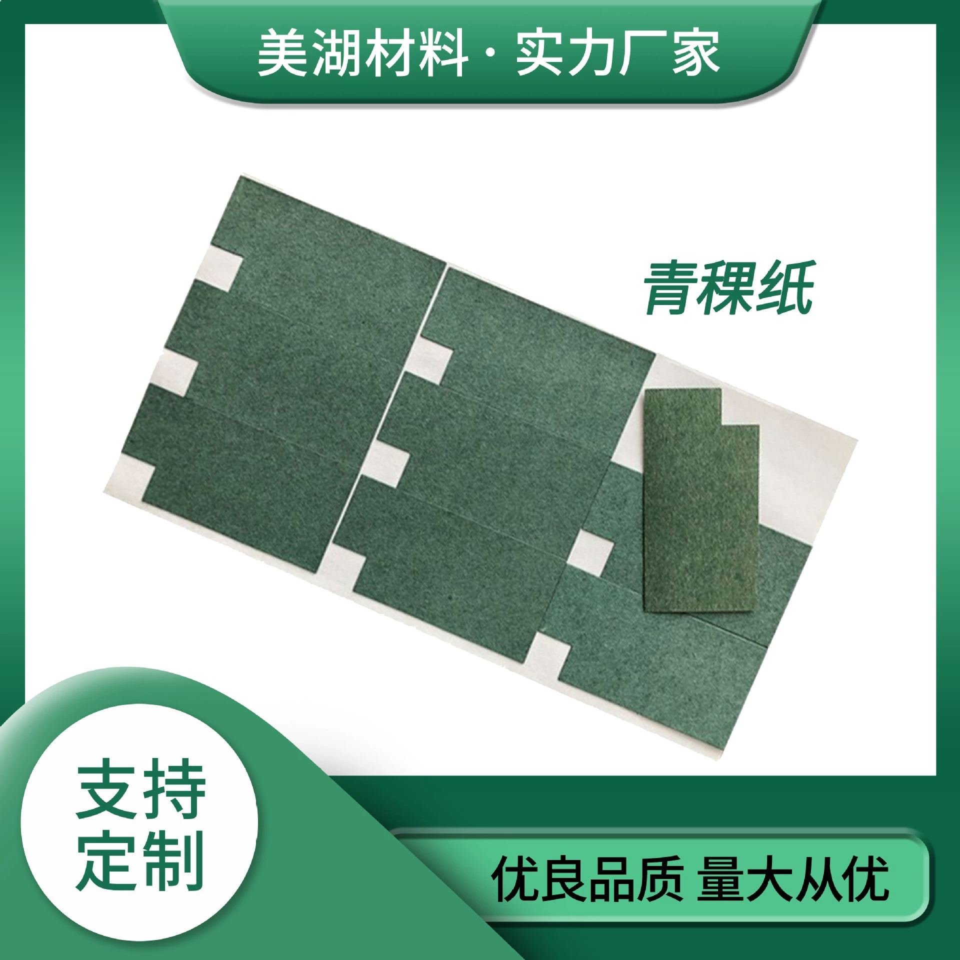 Бумага Kunshan Keba, литиевая батарея 18650, изолирующая бумага без клея, горная ячменная бумага, бумага без покрытия, зеленая оболочка