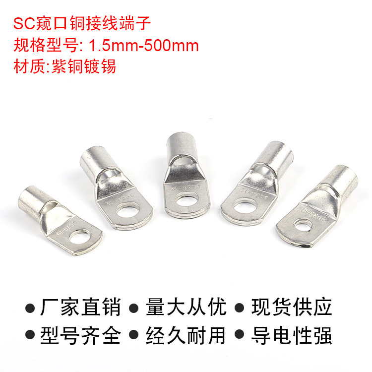 Cold-Pressed Terminal Sc Peeping Terminal Copper Wire Nose Wire Lug Cold-Pressed Terminal Copper Nose Copper Connector