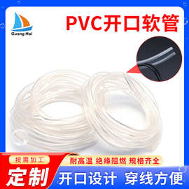 定制pvc开口透明软管侧切口防滑破开塑料管线材收纳电线管保护套
