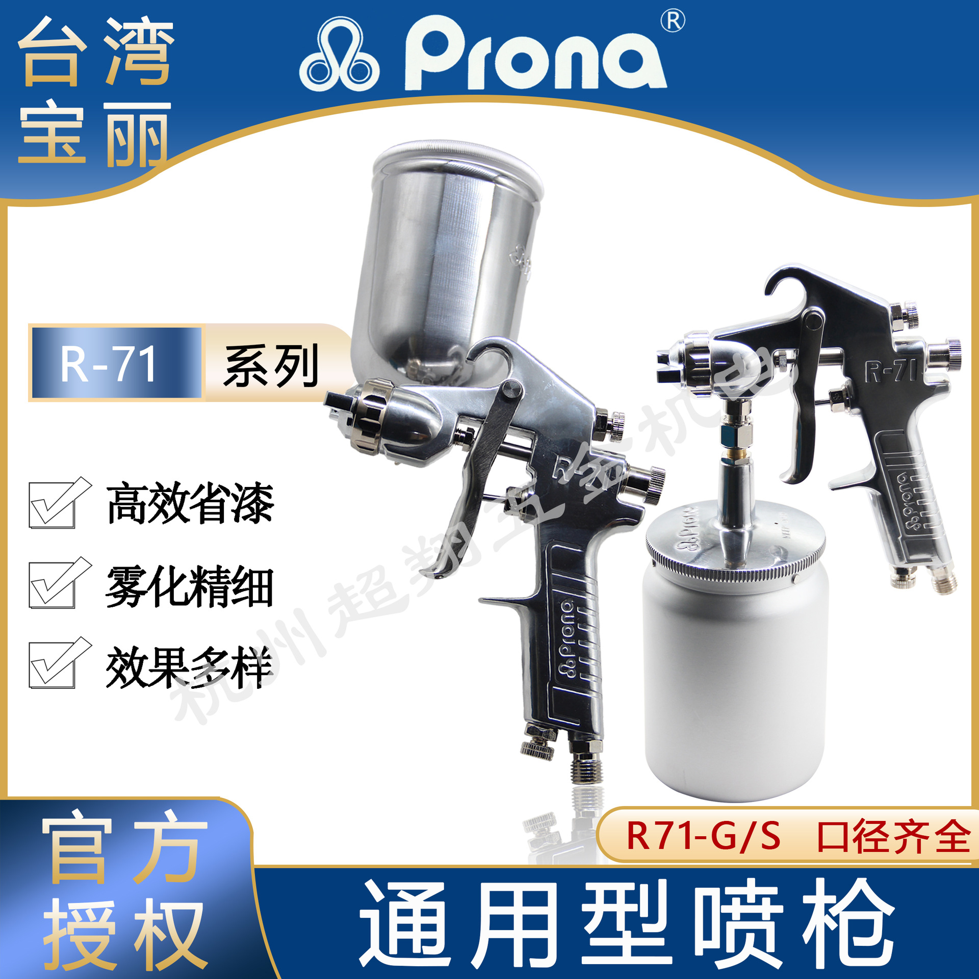 台湾Prona宝丽喷枪R-71通用型手动喷漆枪汽车家具面漆底漆喷涂R71