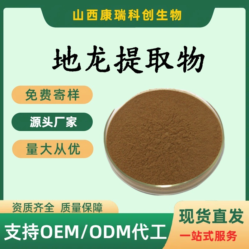 Earthworm Extract in Various Specifications, Water-Soluble Earthworm Powder, Earthworm Protein, Earthworm Extract, in Stock with Free Shipping Earthworm Extract in Various Specifications, Water-Soluble Earthworm Powder, Earthworm Protein, Earthworm Extract, in Stock with Free Shipping