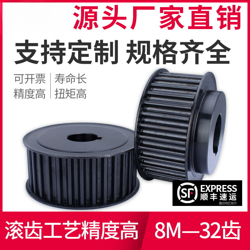 同步轮8M-32齿 现货45号钢高精度机械工业传动皮带轮套装同步带轮