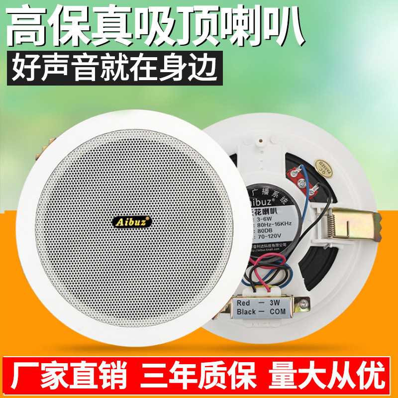 ABZ ceiling ceiling speaker public broadcasting system background music ceiling sound wall-mounted speaker suit