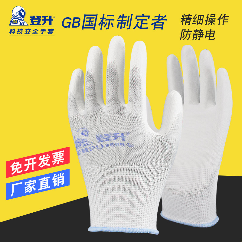 Dengsheng protección laboral con pegamento cómodo nylon electrónico guantes libres de polvo protector de verano libre de silicio PU669 trabajo fino