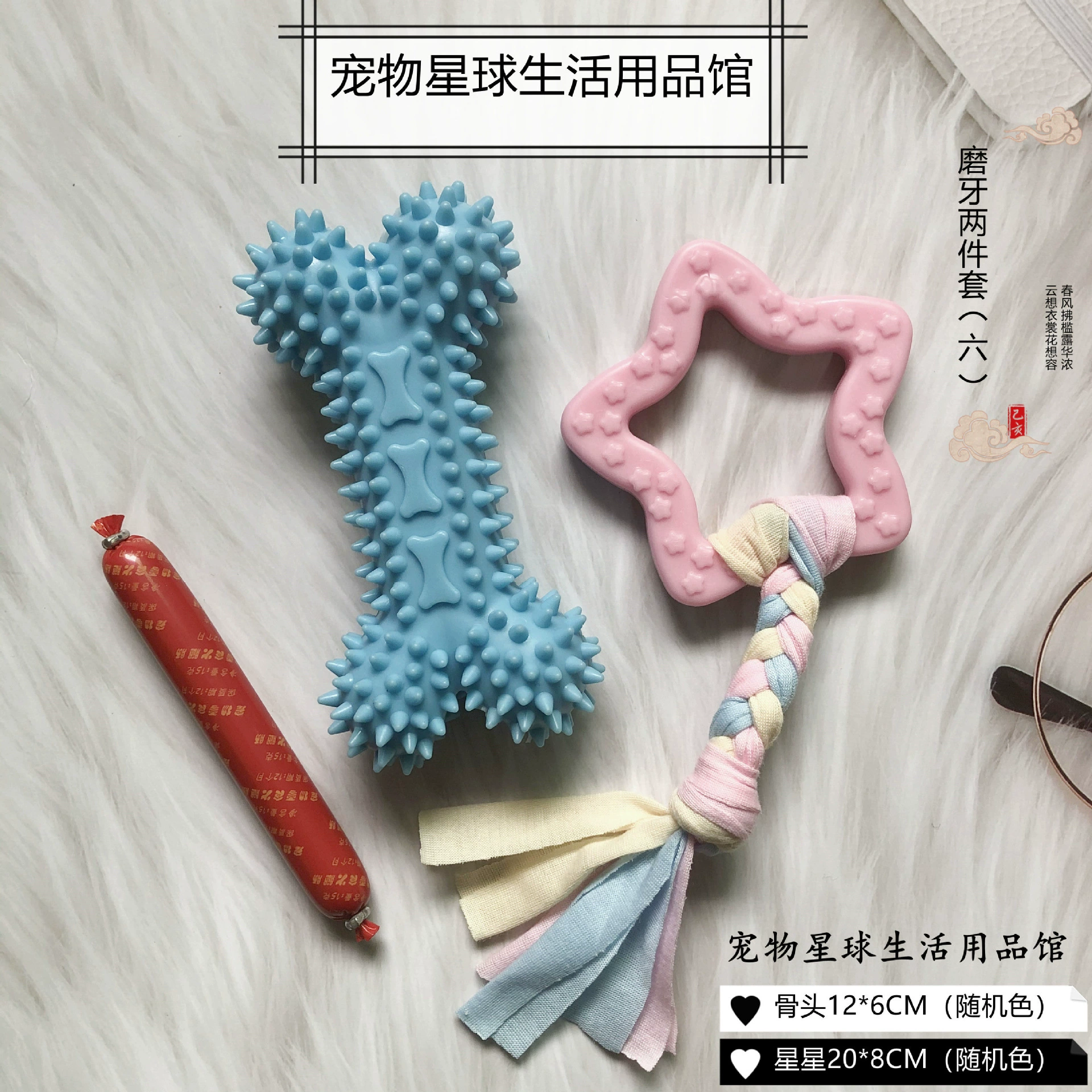 Toy, teether, rubber set, pet
