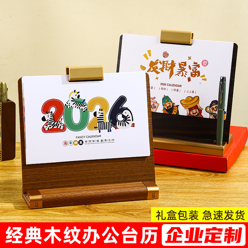台历文创办公木质多功能创意笔插礼盒笔筒商务办公室木制礼品月历