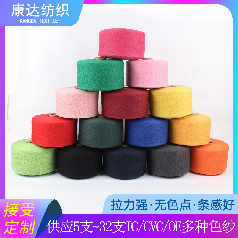 Supply of Tc Cvc Regenerated Polyester-Cotton Color Spun Cotton Yarn 5 Pieces ~ 32 Pieces Denim Yarn Socks Yarn Jet Yarn Supply of Tc Cvc Regenerated Polyester-Cotton Color Spun Cotton Yarn 5 Pieces ~ 32 Pieces Denim Yarn Socks Yarn Jet Yarn