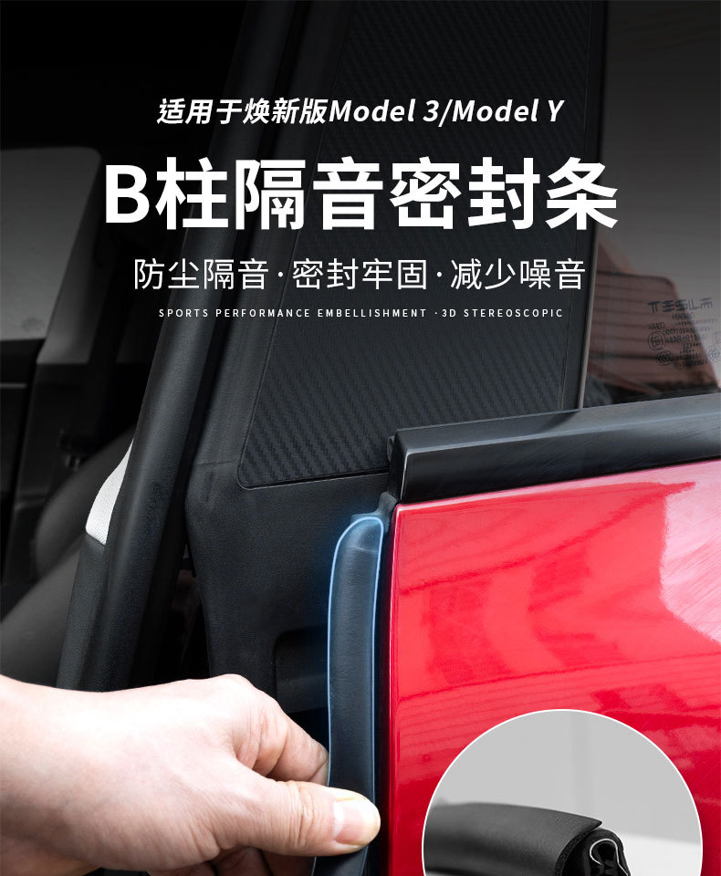 Suitable for Tesla Huanxin M3/Y instrument panel sealing strip B- pillar C- pillar noise reduction sound insulation body shock absorber rubber strip