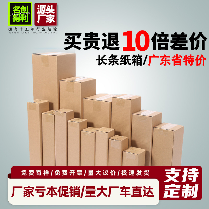 广东专拍长条纸箱现货特硬雨伞快递包装盒三角形长方形纸盒子批发