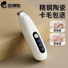 宠物拇指剃毛器猫咪剃脚毛器专用狗狗电推剪毛局部推子卡毛包退