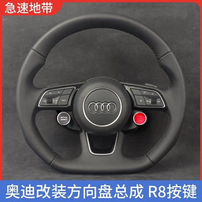 Compatible with Audi A4L Q5 A6L A7 Q3 Q2L TT, modified to the new R8 one-touch start steering wheel assembly (Steering wheel) - 1-full-leather-audi-steering-wheel