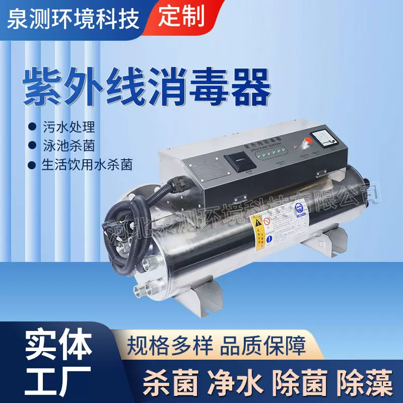 紫外线消毒器饮水养殖水处理灭菌设备工业管道式过流杀菌器杀菌灯