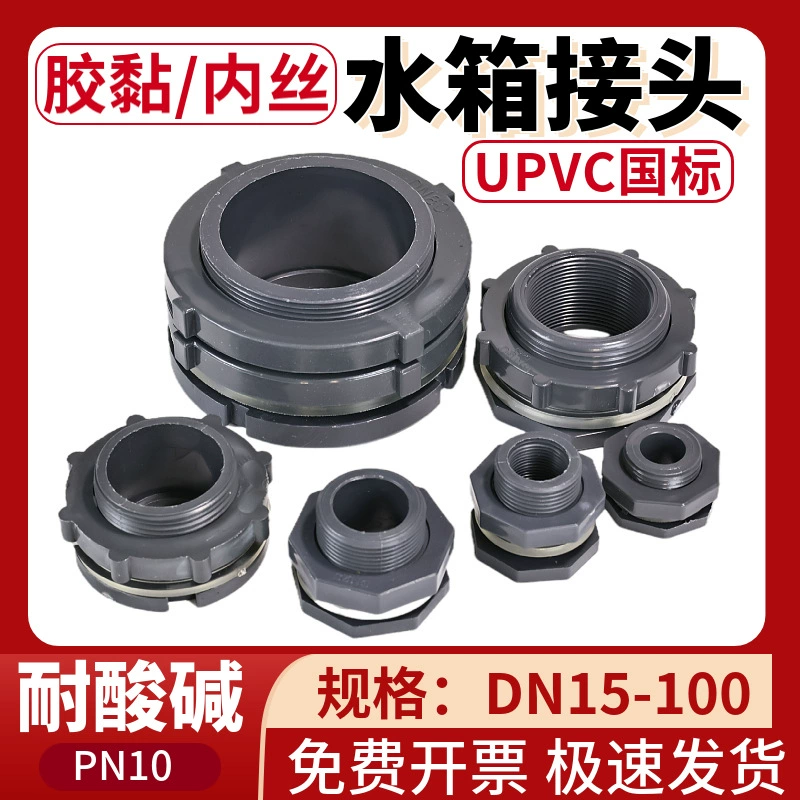 Соединитель резервуара для воды из ПВХ, соединитель пластикового контейнера, верхний и нижний соединитель для аквариума, труба из ПВХ, ведро, внутренний проводной интерфейс водонапорной башни