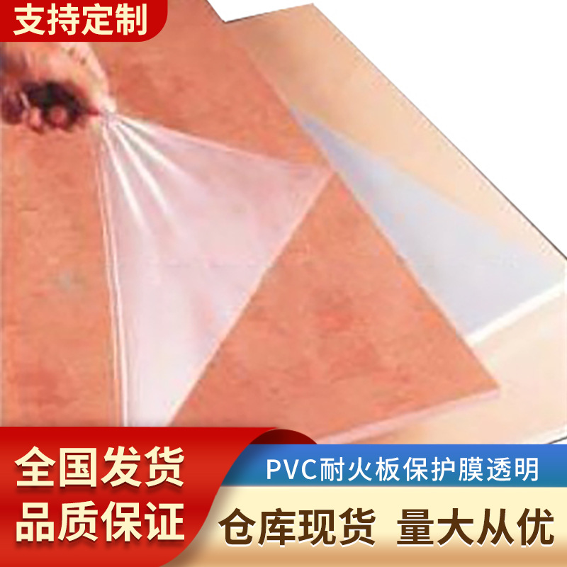 PVC耐火木塑板油漆防护家具面板UV装饰板保护膜透明0.05MM50UM