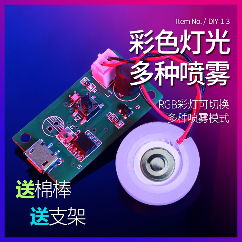 RGB七色ライトUSB加湿器噴霧モジュールドライバーボード電子部品DC5V、大霧量を時間指定で制御可能|undefined