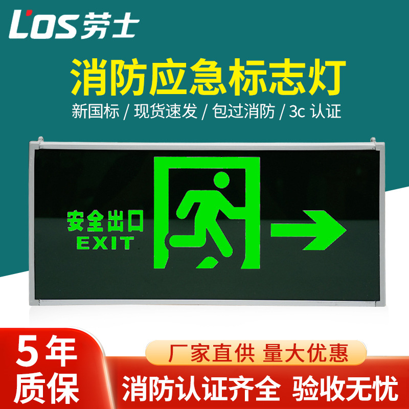 LOS fire emergency lighting, safety exit indicator lights, floor signs, emergency lights, surface-mounted evacuation indicator lights