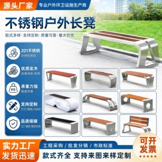 不锈钢公园椅户外长凳实木休闲椅广场椅工程采购支持定制源头厂家