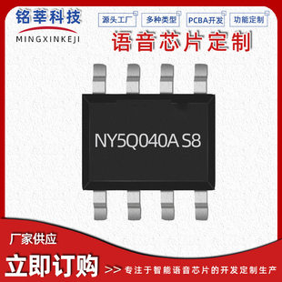 Voice sound chip NY5Q040A S8 toy IC voice chip solution development
