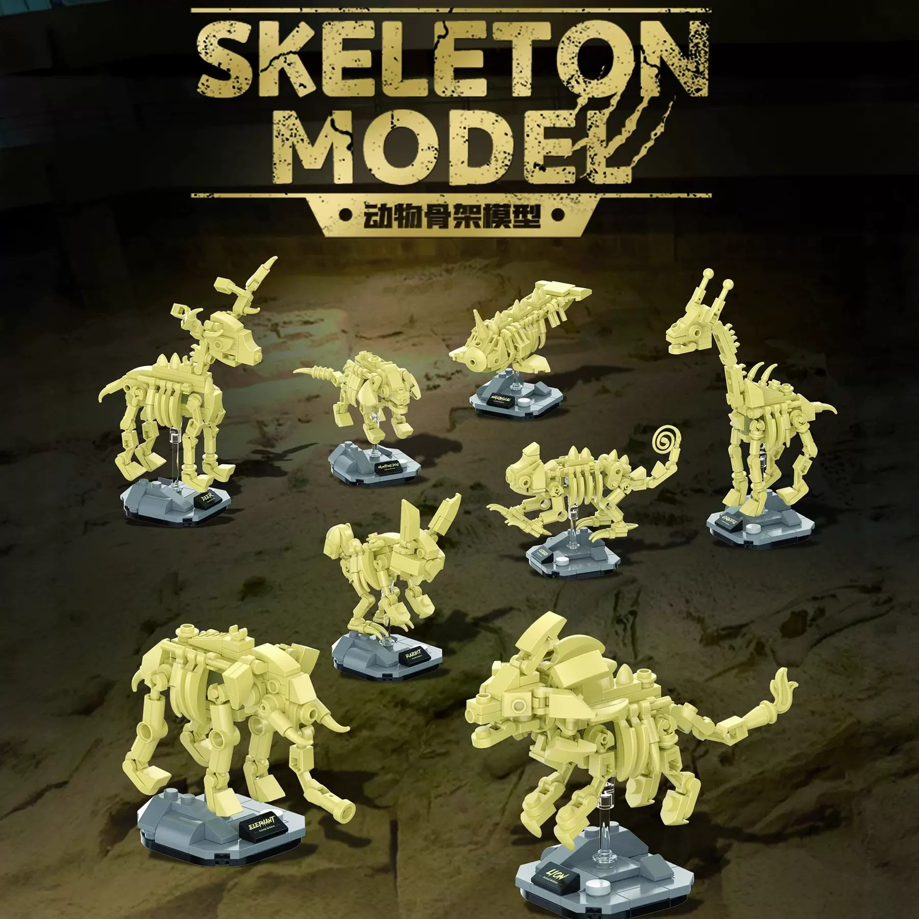 迪库81001-81024恐龙积木动物骨架摆设模型跨境儿童男孩玩具礼品