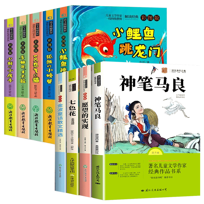 读书吧2年级上下全套小学生课外书金波童话散文精选 小鲤鱼跳龙门