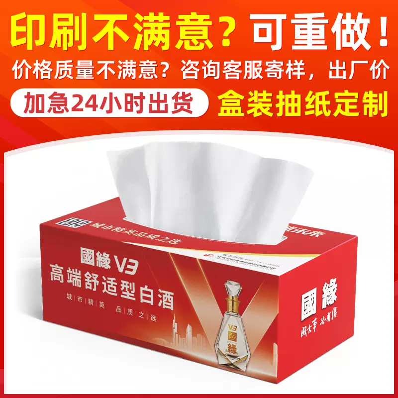 广告盒装抽纸定制加油站商用批发纸巾可印宣传银行餐巾纸定做印刷