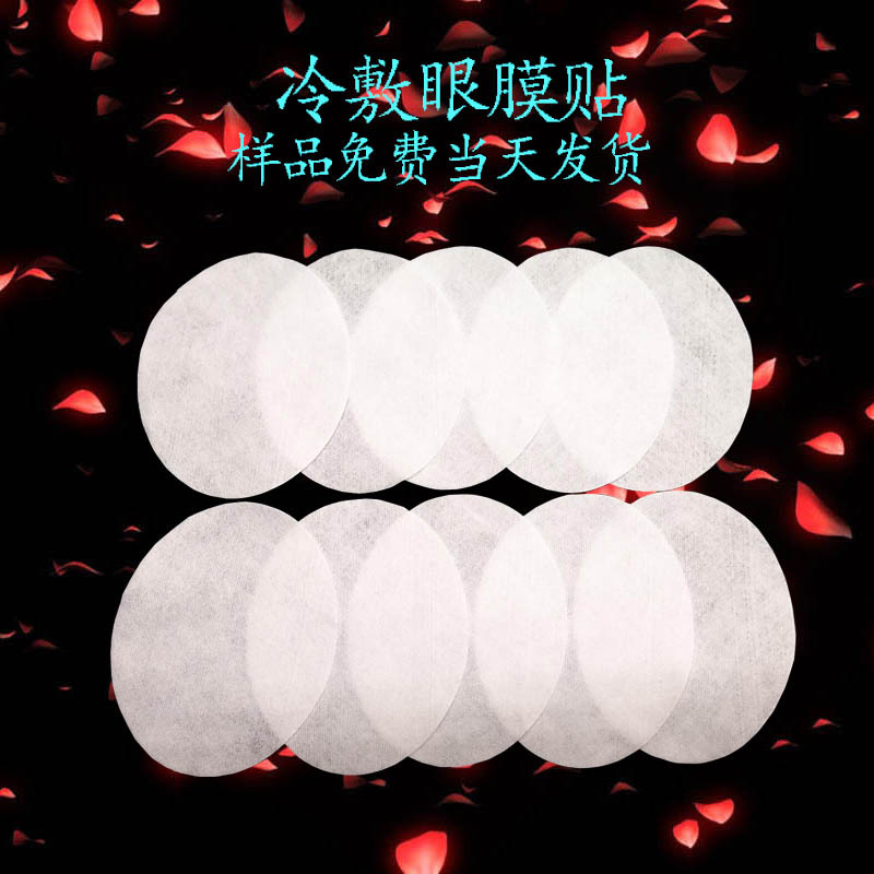 厂家直销无纺布全棉天然棉冷敷贴眼膜护眼眼膜贴布可定制规格|ru
