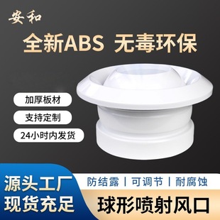 Customized Plastic Spherical Jet Louver Rotating Air Outlet Ventilation Fresh Air Vent Engineering Ventilation Fan