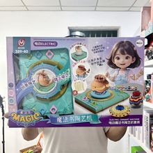 儿童陶艺机电动DIY创意泥土制作涂鸦益智兴趣培养玩具礼品批发