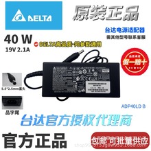 原裝台達40W19V2.1A電源適配器5.5*2.5mm一體機顯示器電源適配器