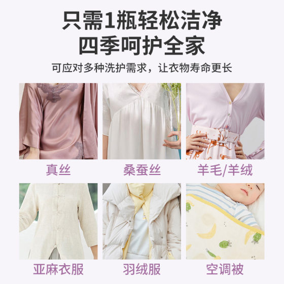Yi Lian Jie silk laundry detergent mulberry silk wool special detergent shrink-proof silk clothing care cleaning agent