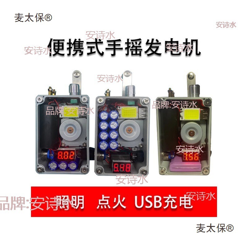 防灾手摇发电机手工照明2分钟可点火40-50次户外微型动力麦太保