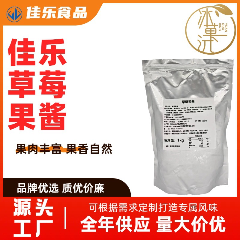 1kg经典草莓果酱【商用非零售】商用酸奶伴侣奶茶店烘焙原料批发