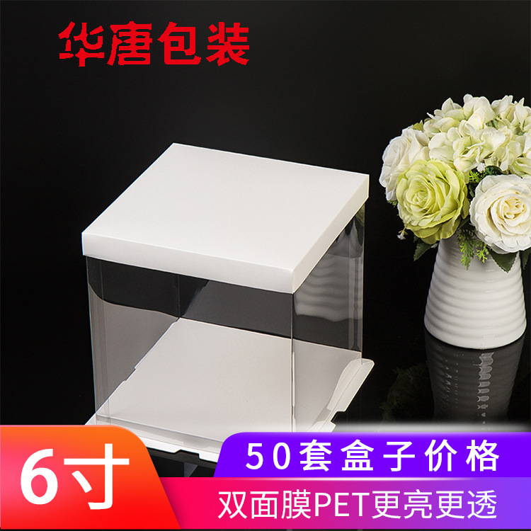华唐透明三合一6寸单层双层三层气球款双面膜pet围边生日蛋糕盒