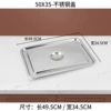 [50*35【不锈钢方盆盖】]