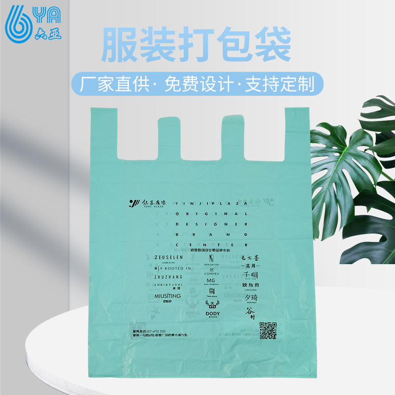服装打包袋塑料袋 服装手提袋子 购物包装袋批发零售