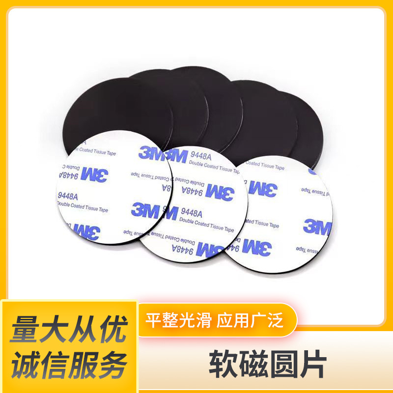 厂家生产 背胶软磁贴 3M胶磁贴 冰箱贴磁铁 强力软磁条 可打样