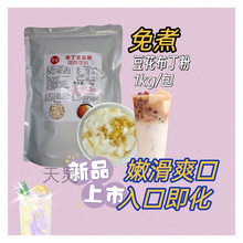 吉宝豆花布丁粉免煮焦糖茶饮酸奶捞1kg甜品烧仙草原料珍珠奶茶配