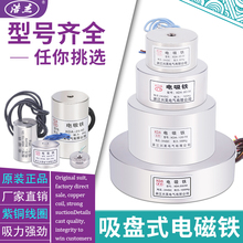 直流吸盘式小型电磁铁电吸盘可非标定 制12V/24V/220V
