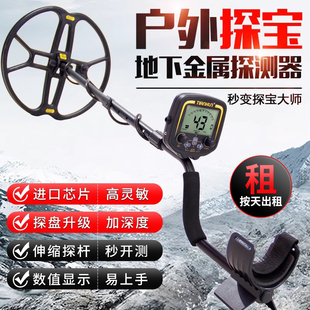 Sky Patrol Metal Detector High Precision Small Outdoor Treasure Exploration Instrument Handheld Underground Treasure Hunter Visual