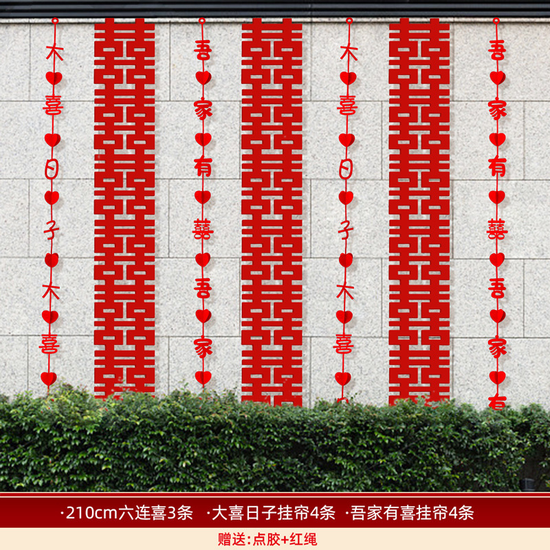 [big day + happiness in my family + six consecutive happy days] wedding courtyard wall decoration