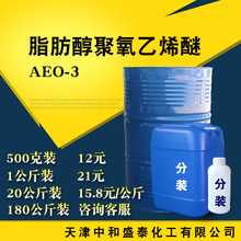 AEO-3表面活性剂 脂肪醇聚氧乙烯醚 乳化剂 AEO3