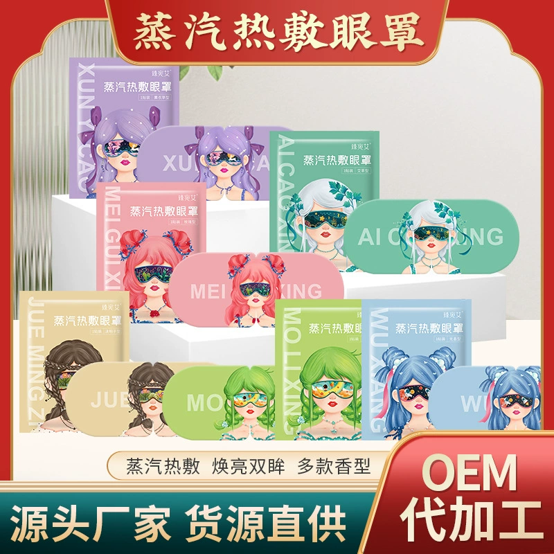 Гуочао, травяной аромат, против усталости, горячий компресс, маска для глаз, остается в późno, вечерние, светоблокирующие, для сна, молодежная паровая маска для глаз, оптовая продажа