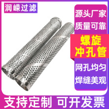 不锈钢冲孔管圆孔过滤管汽车排气筒用消声管工业管道过滤网过