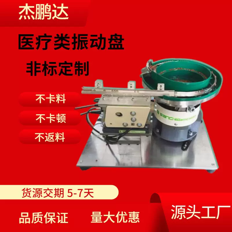厂家直销医疗振动盘上料机包装机振动盘机械设备供料器震动盘