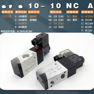 Pneumatic solenoid valve 3V310-10-NC-A/B two-position three-way directional valve 3 normally closed valve 220V24V12V