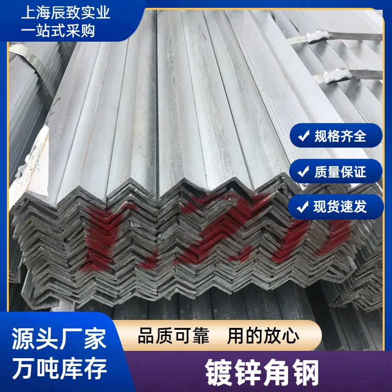 现货供应热轧角钢 普通角铁 等边幕墙角钢 L型钢 标准镀锌角钢